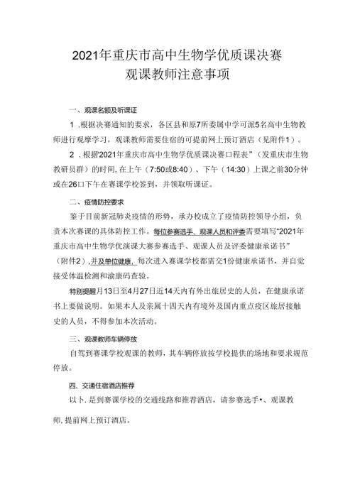 （定）04.2021年优质的大赛观课教师注意事项.docx