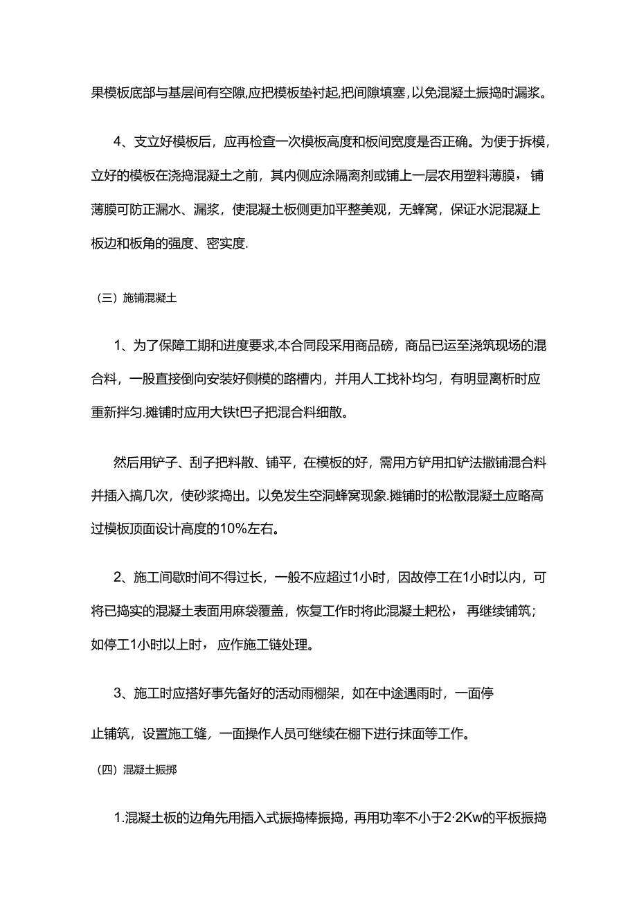 小区道路基层、面层施工方案全套.docx_第2页