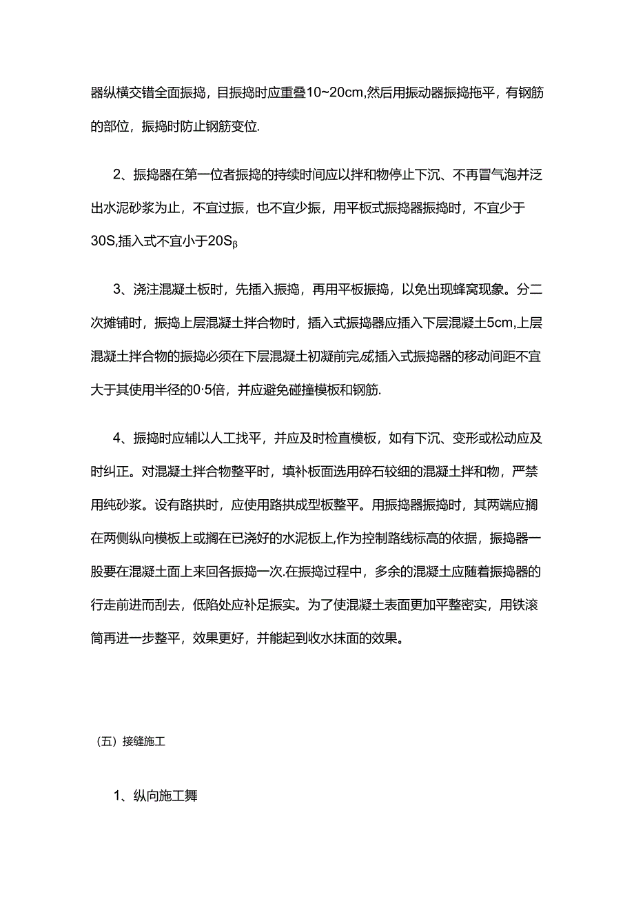 小区道路基层、面层施工方案全套.docx_第3页
