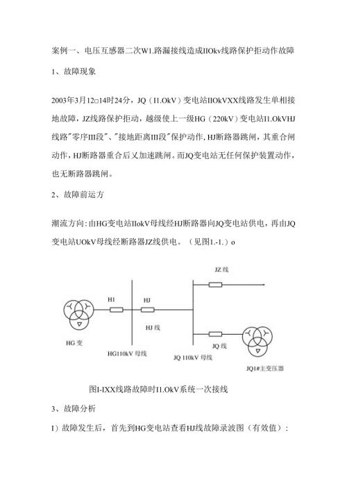 电压没接N对保护的影响.docx