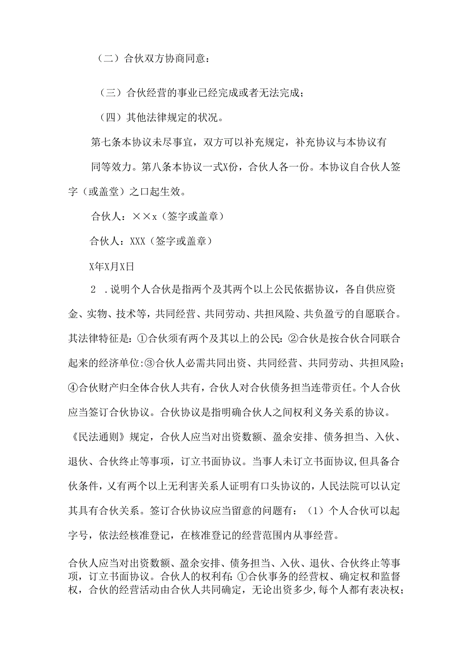 合伙开店协议书.docx_第2页
