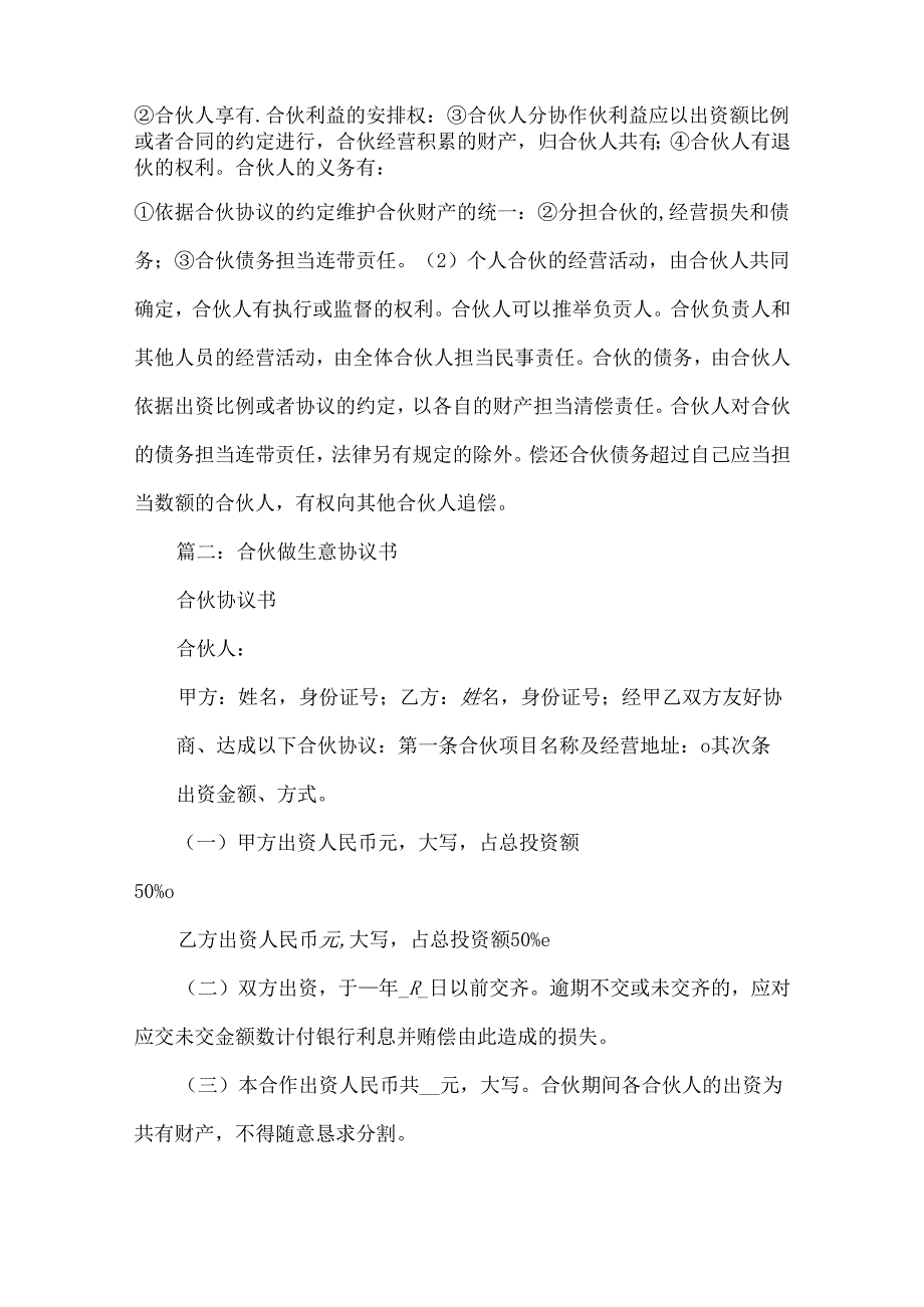 合伙开店协议书.docx_第3页