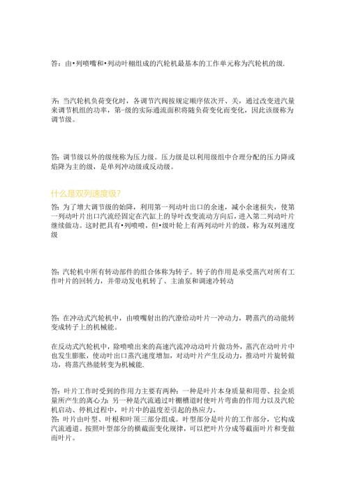 汽轮机的级、叶片、汽封.docx