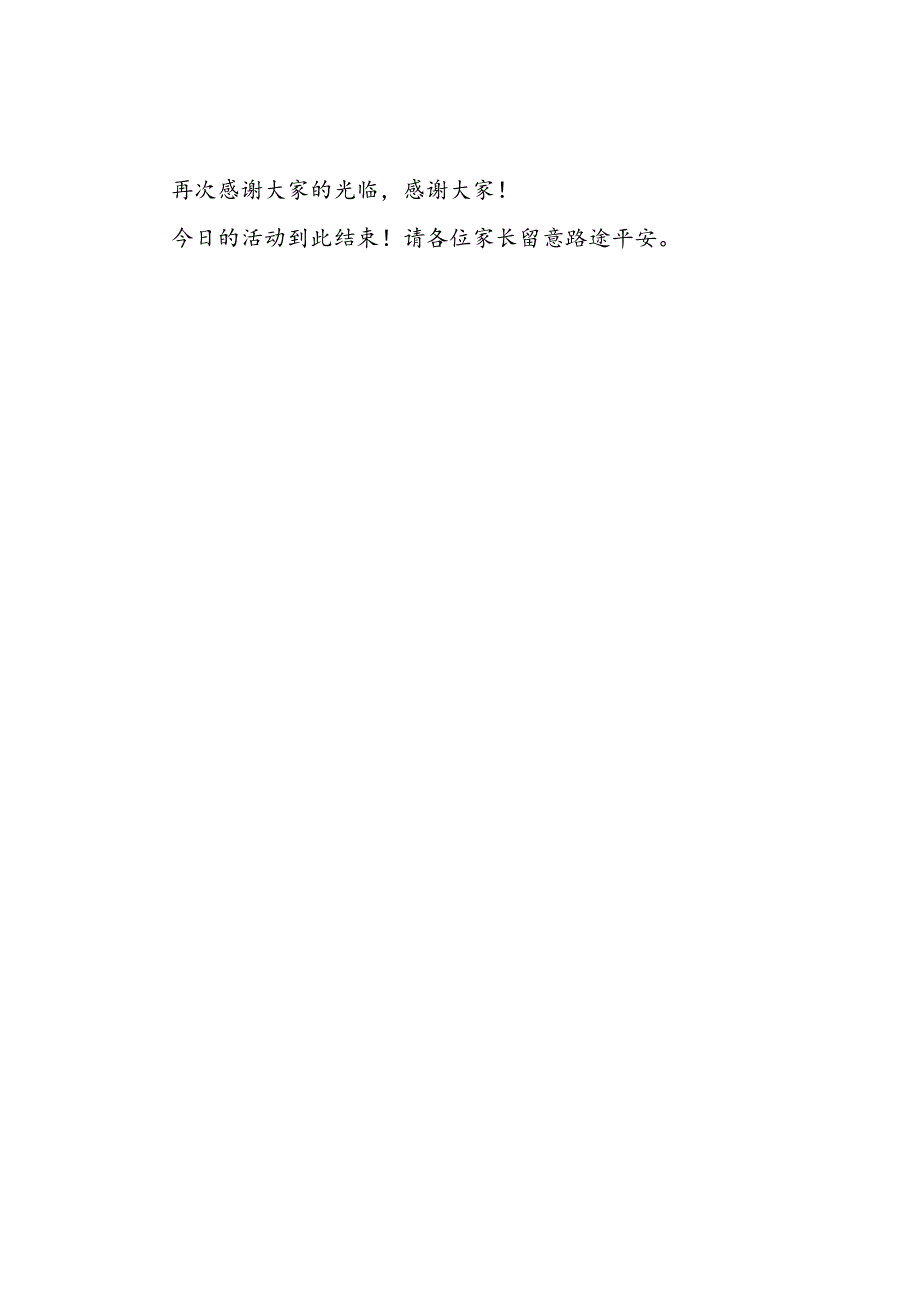 家庭教育讲座主持词.docx_第3页