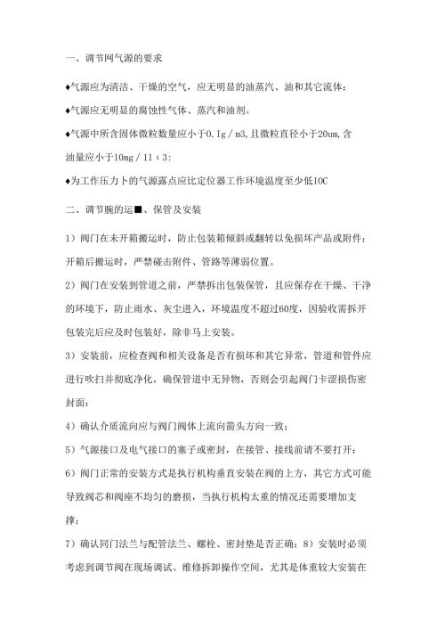 阀门安装、使用及维护.docx