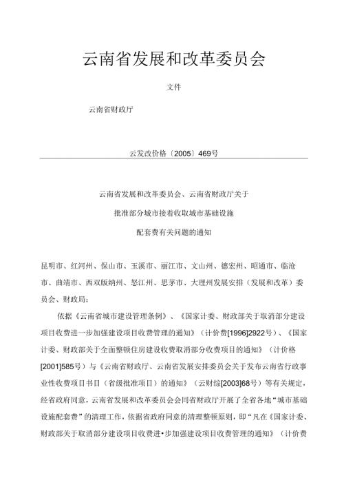 城市基础设施配套费.docx