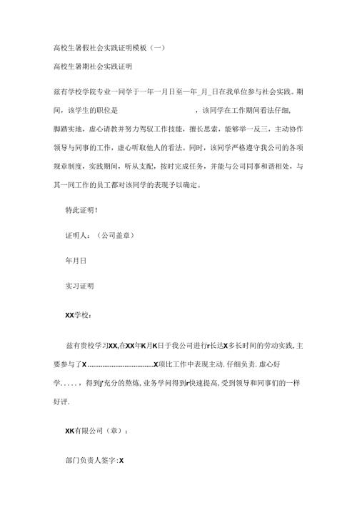 大学生暑假社会实践证明模板.docx