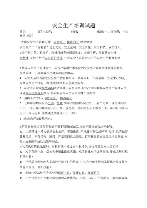 安全教育培训试题含答案解析专题-5篇.docx