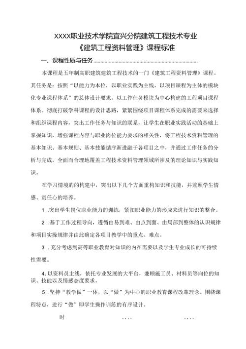 建筑工程技术专业《建筑工程资料管理》课程标准.docx