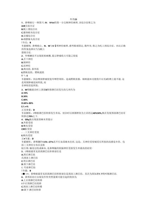 医生三基题库之外科23.docx