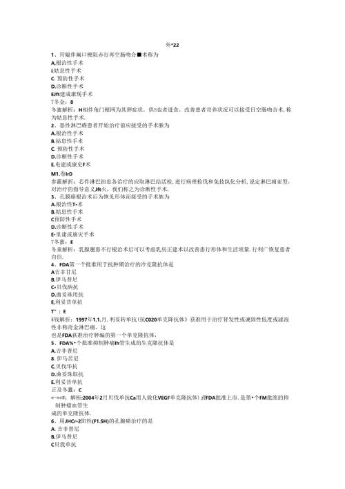 医生三基题库之外科22.docx