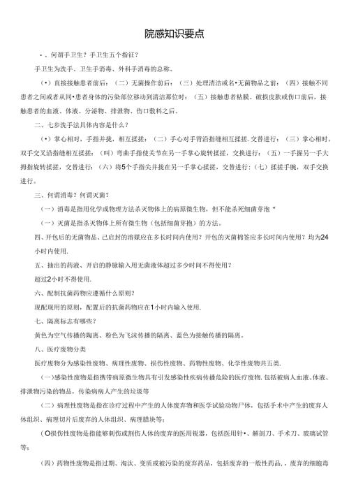 院感知识要点.docx