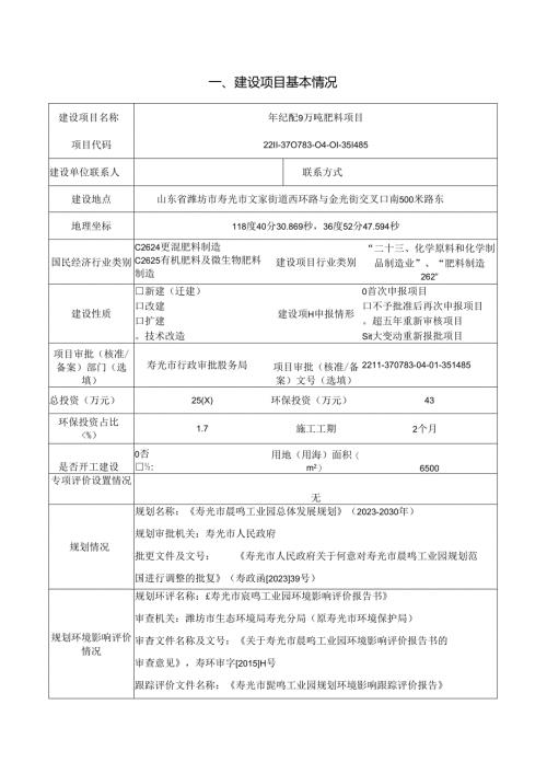 年复配9万吨肥料项目环评报告表.docx