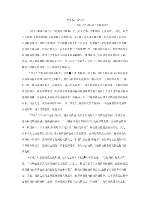 范文5：以礼仪之风彰显“大国意识”范文.docx