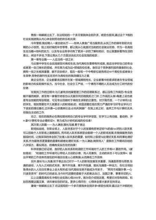 大学生暑假社会实践心得2000字.docx