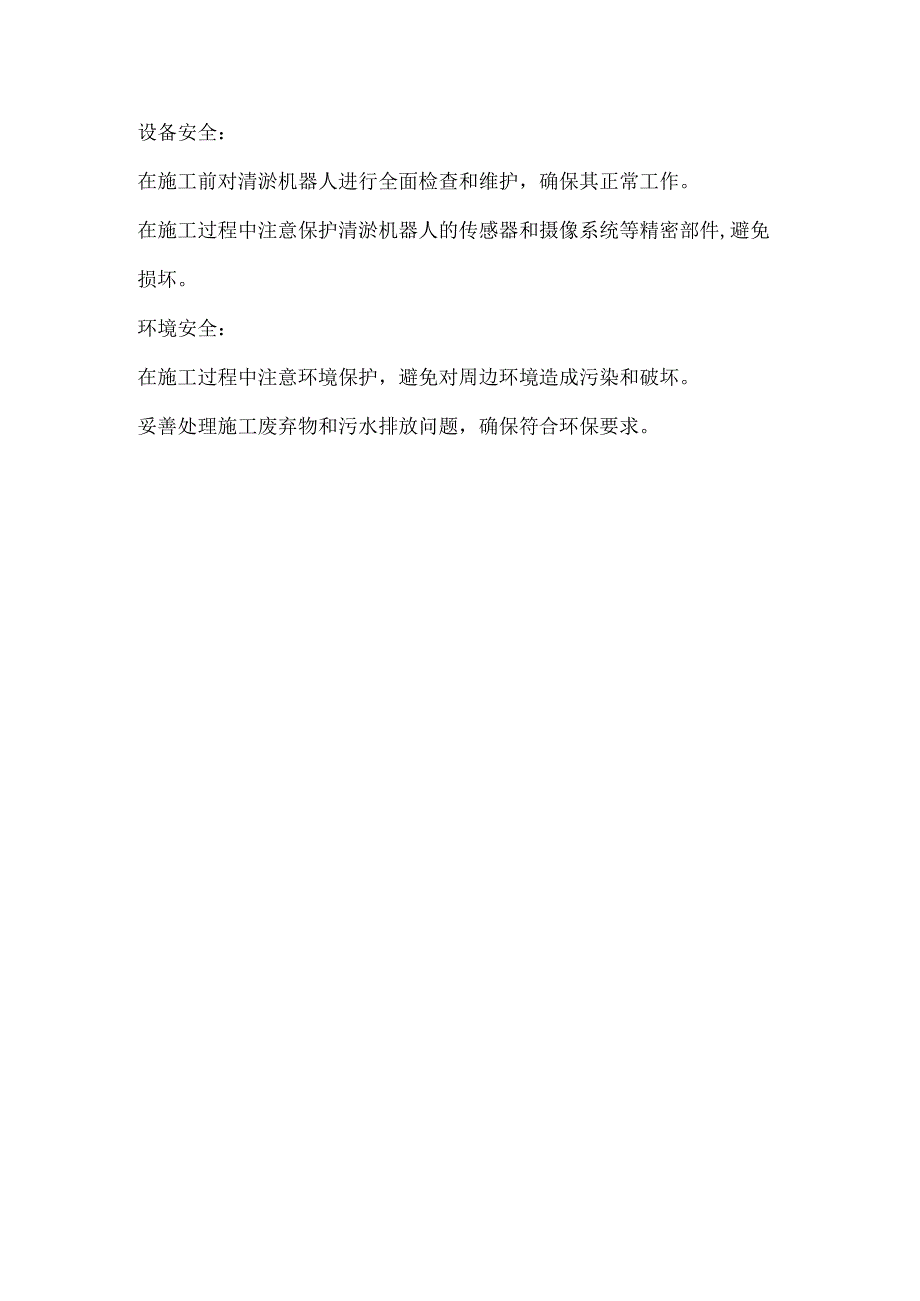 清淤工程-涵洞清淤工程施工方案.docx_第3页