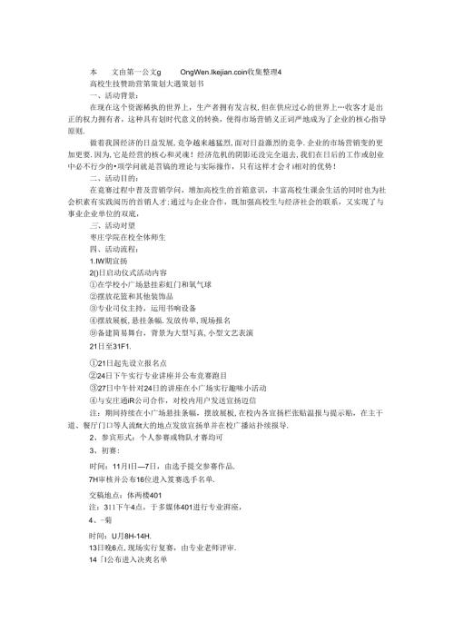 大学生拉赞助营销策划大赛策划书.docx