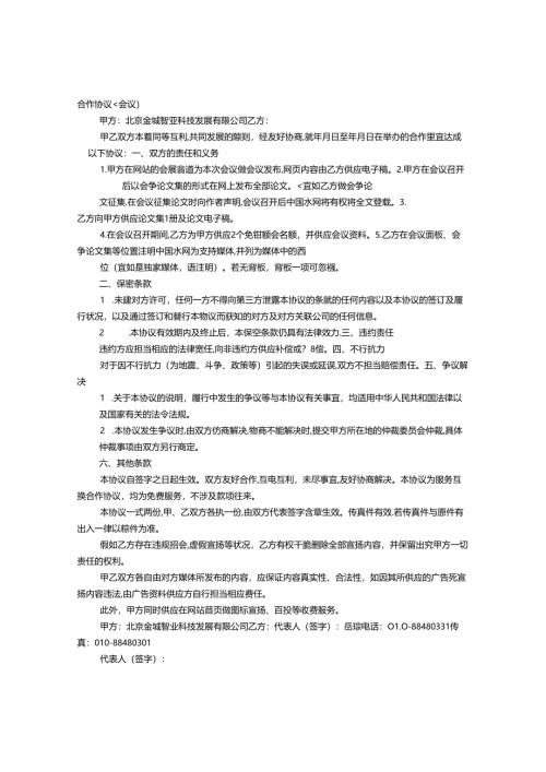 合伙协议书每月开会.docx