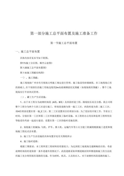村道施工组织设计（市机施修改稿）.docx