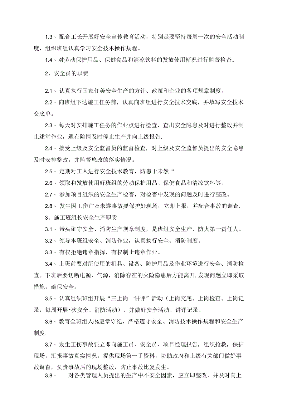 安全施工管理方案.docx_第2页