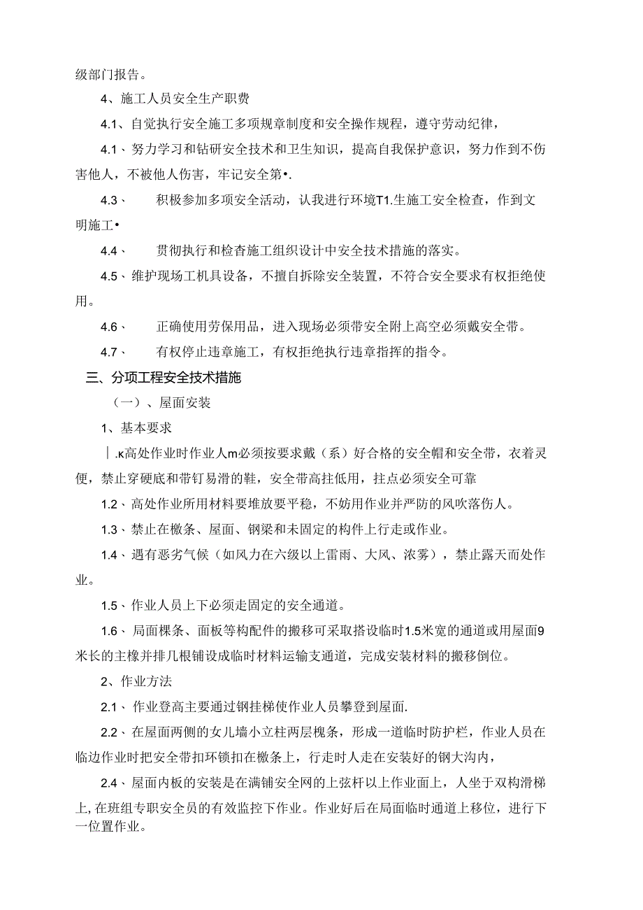 安全施工管理方案.docx_第3页
