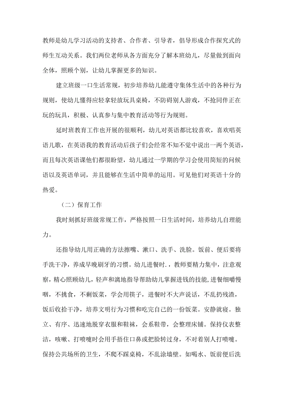 幼儿园小班期末总结汇报教案6篇.docx_第2页