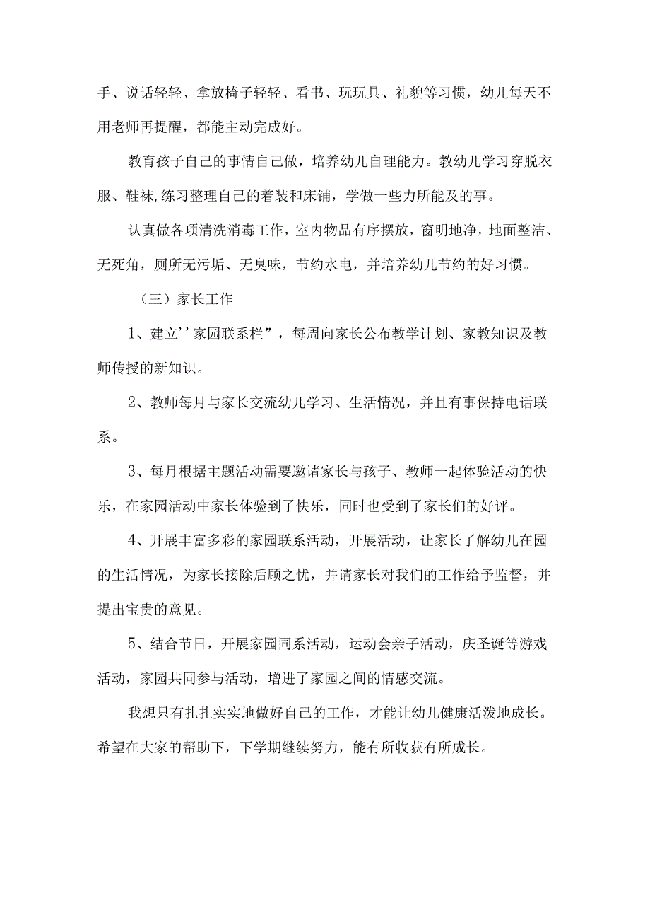 幼儿园小班期末总结汇报教案6篇.docx_第3页