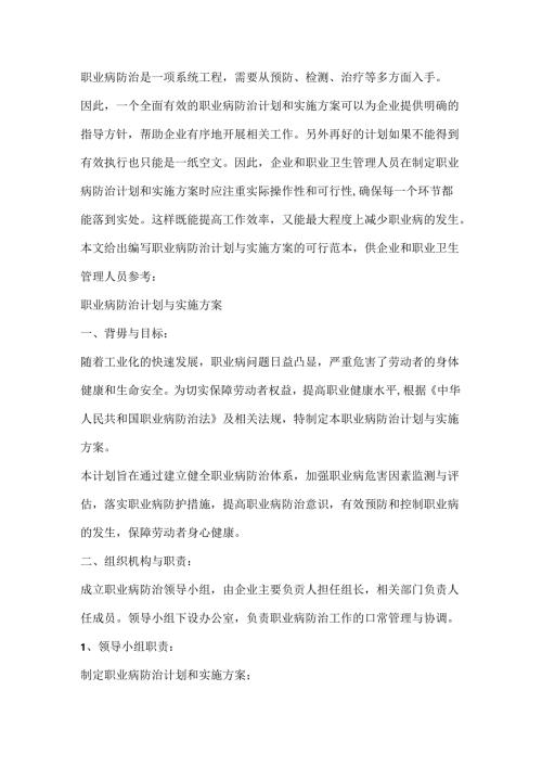 职业病防治计划与实施方案编制方法.docx