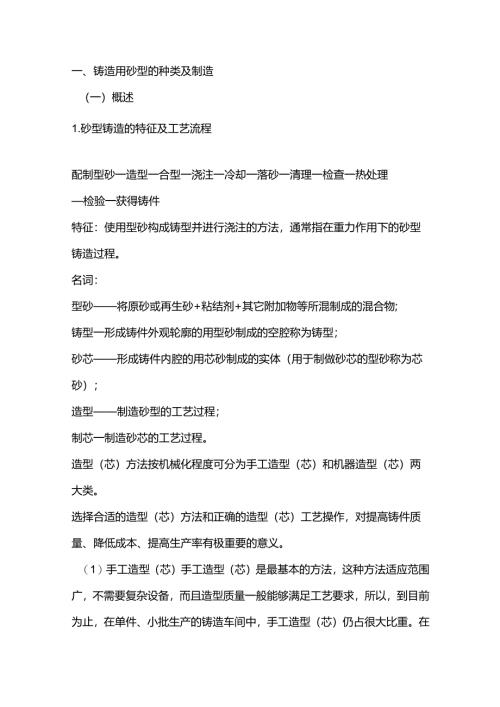 砂型铸造典型铸造技术原理和方法总结.docx