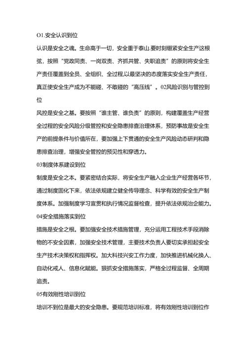 安全生产切记“十二个到位”.docx