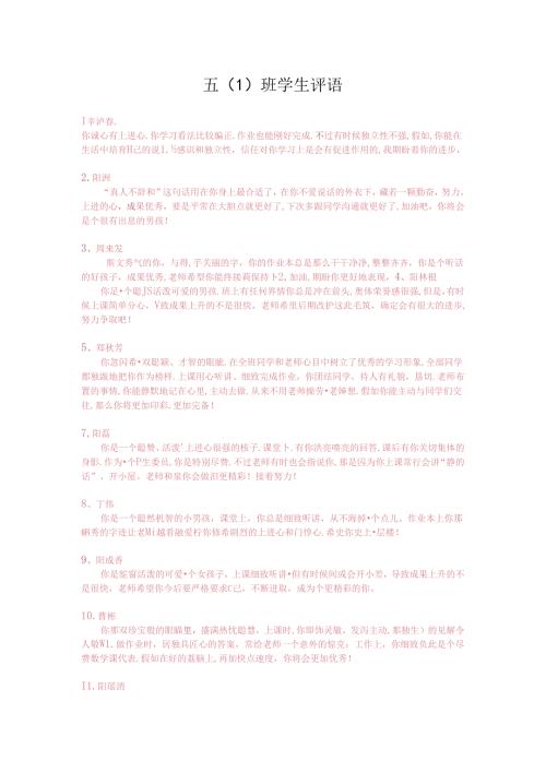 小学五年级学生评语集锦.docx