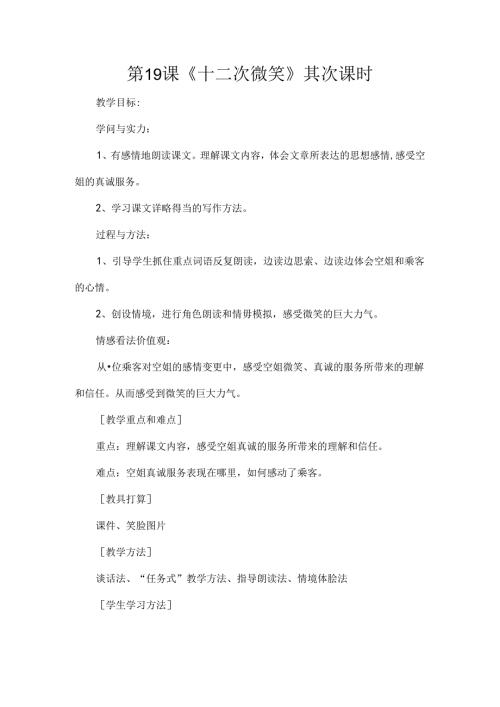 十二次微笑教案[1].docx
