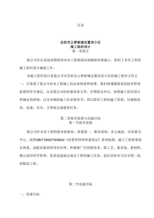 岳阳市云梦新城安置房小区施工组织设计.docx