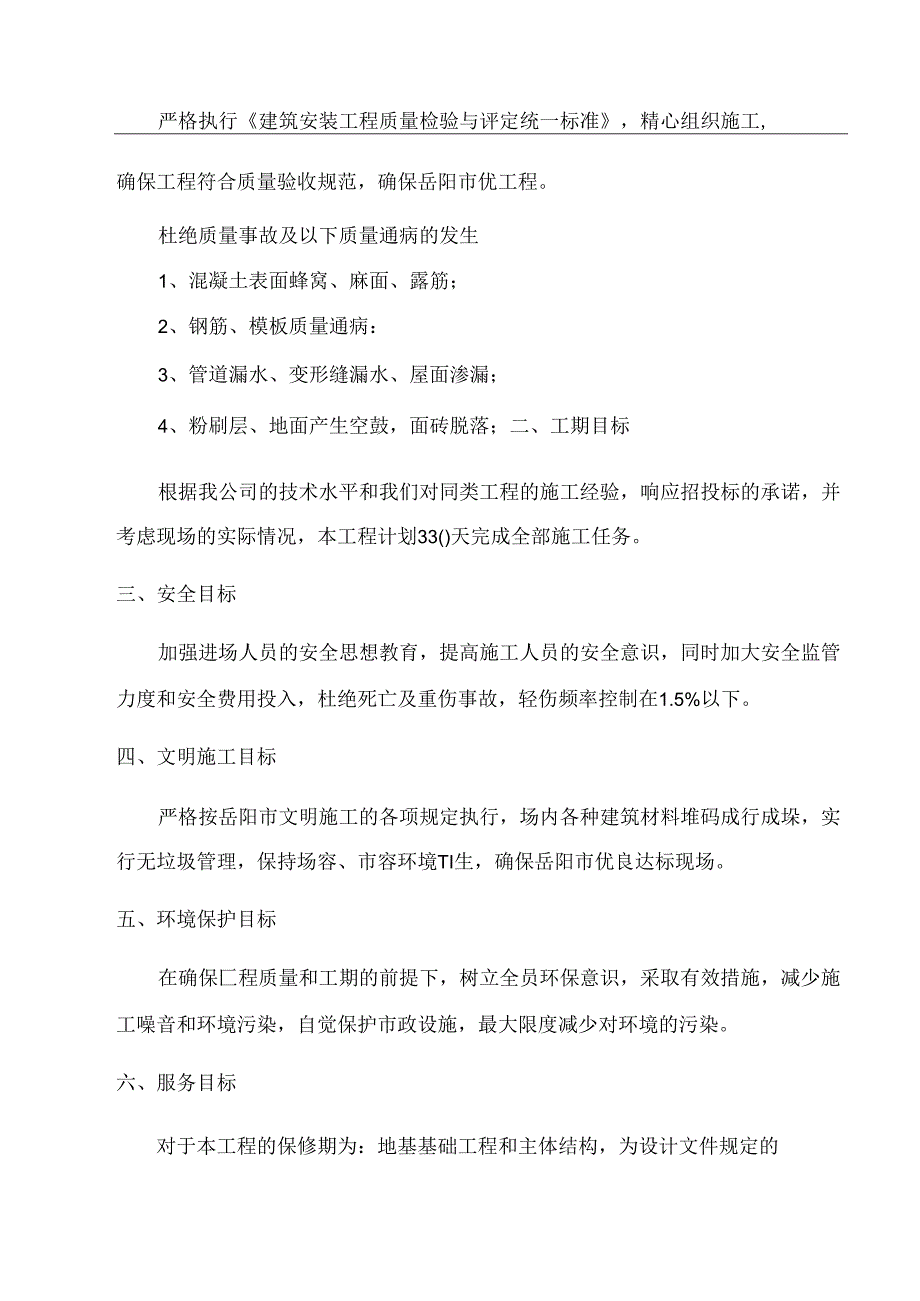 岳阳市云梦新城安置房小区施工组织设计.docx_第2页