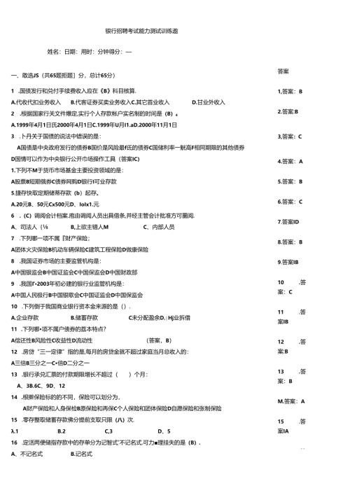 银行招聘考试能力测试训练题.docx