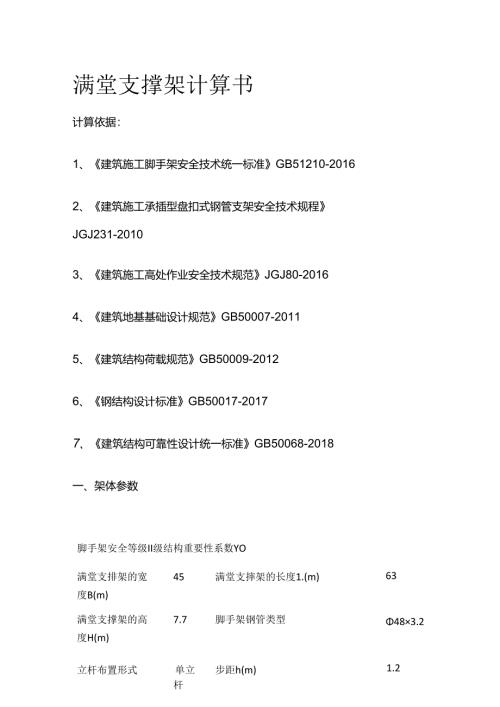 满堂支撑架计算书全套.docx