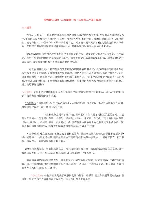 唯物辩证法的“三大规律”和“五大范畴”‘三个基本观点’.docx