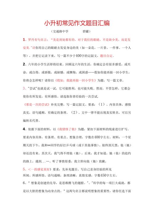 小升初常见作文题目汇编.docx