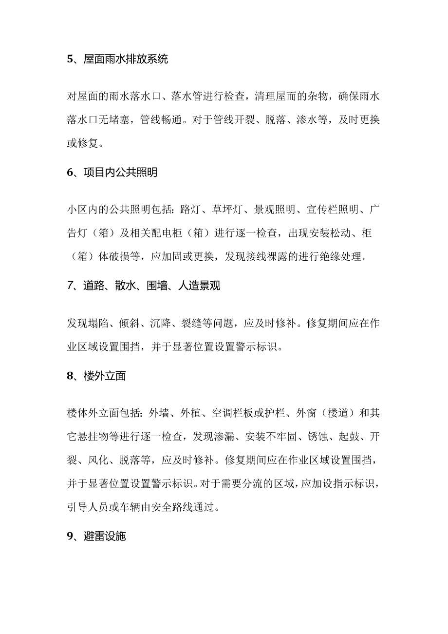 防汛工作要点：隐患排查与物资准备.docx_第2页