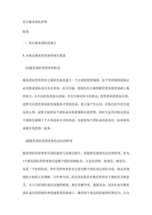 售后服务团队管理.docx