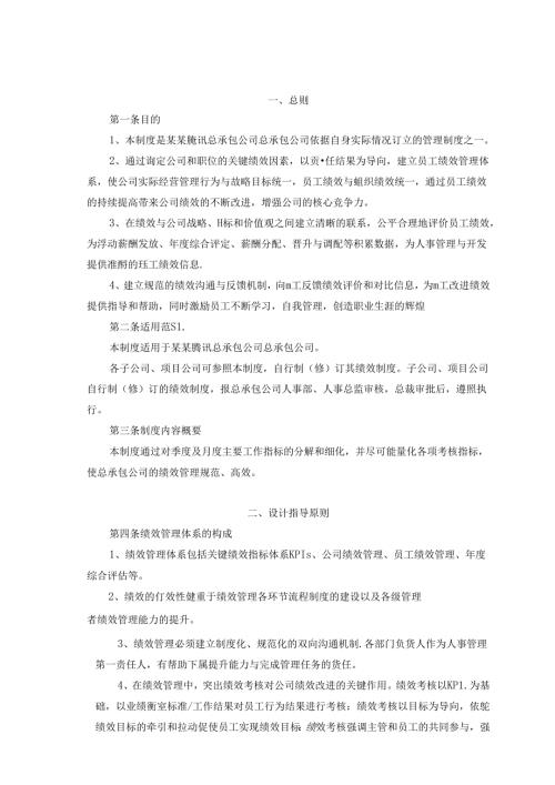 腾讯公司绩效管理制度12页模板.docx