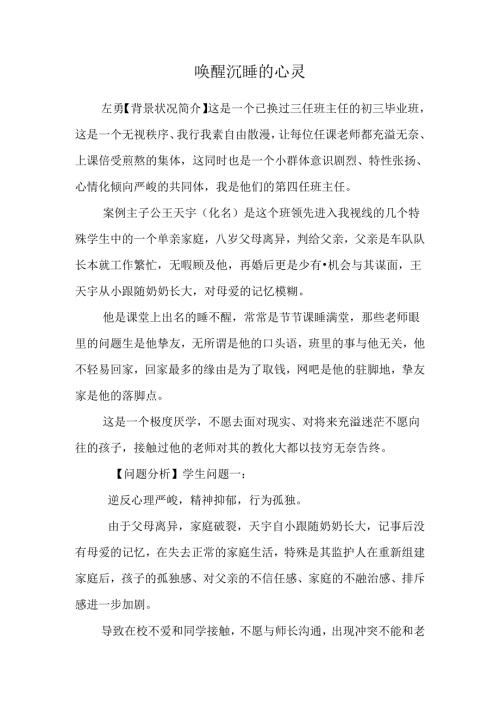 唤 醒 沉 睡 的 心 灵.docx