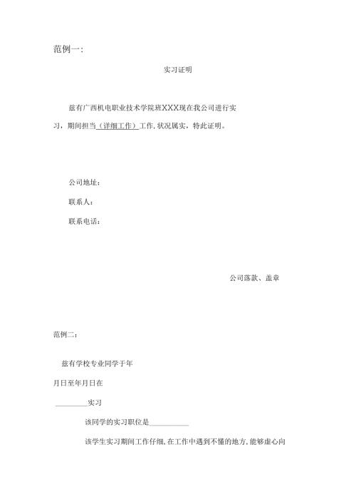 实习证明(模板).docx