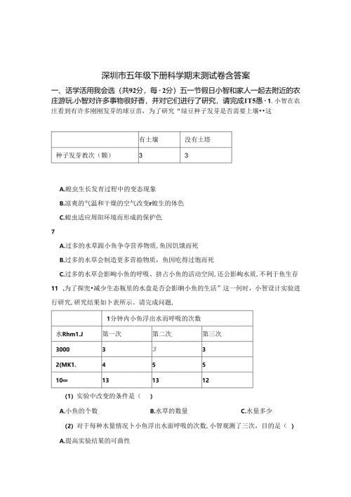深圳市五年级下册科学期末试卷含答案（精选5套）.docx