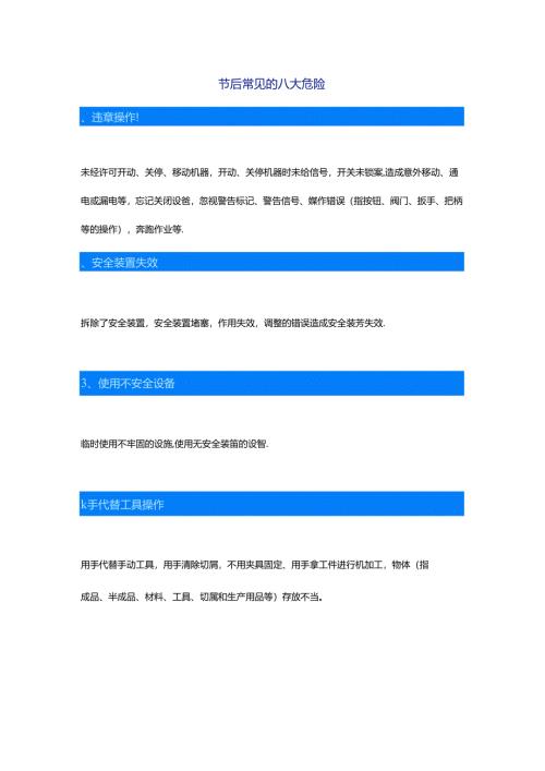 节后复工检查.docx
