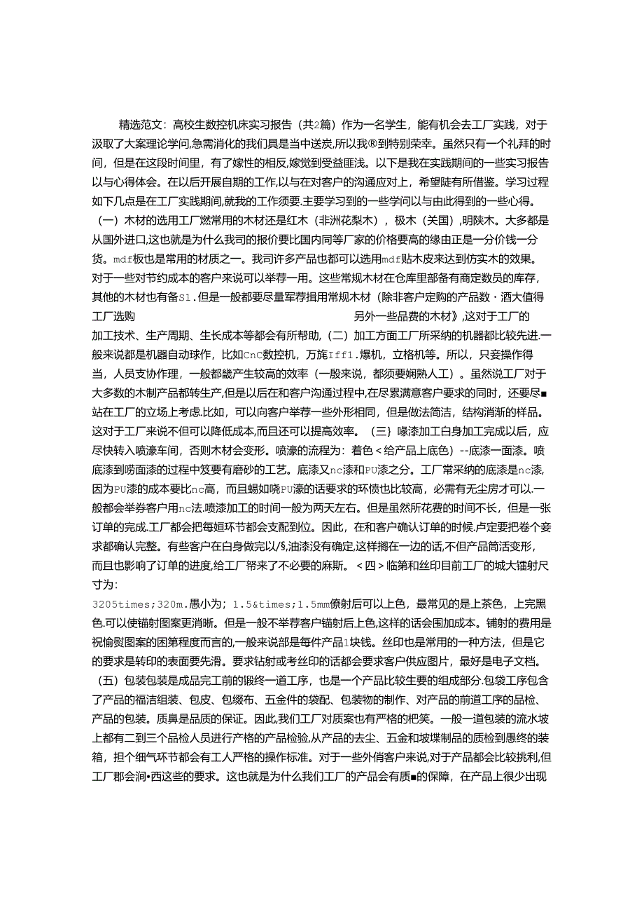 大学生数控机床实习报告.docx_第1页