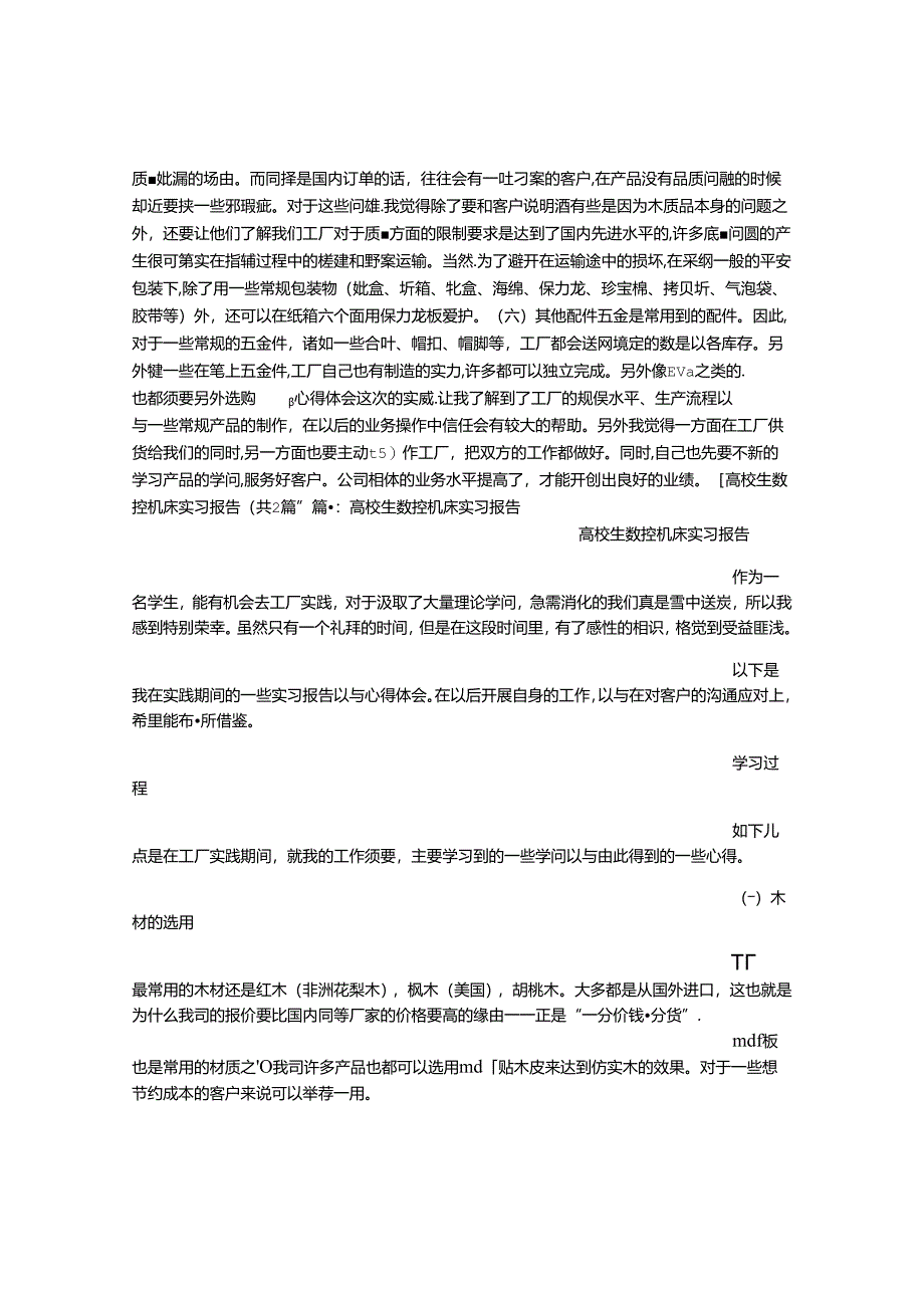 大学生数控机床实习报告.docx_第2页