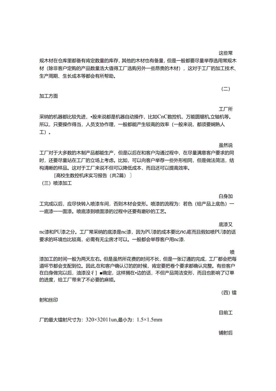 大学生数控机床实习报告.docx_第3页