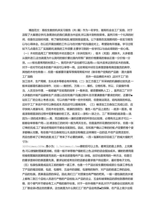 大学生数控机床实习报告.docx