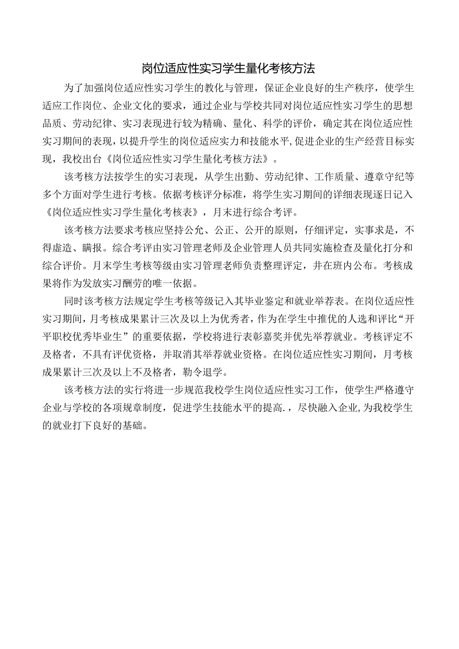 学生实习成绩量化考核评定表.docx_第3页